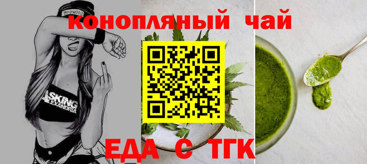 Еда ТГК конопля  Вход с VPN  Дюртюли 